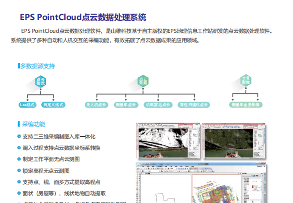 EPS PointCloud点云数据处理系统