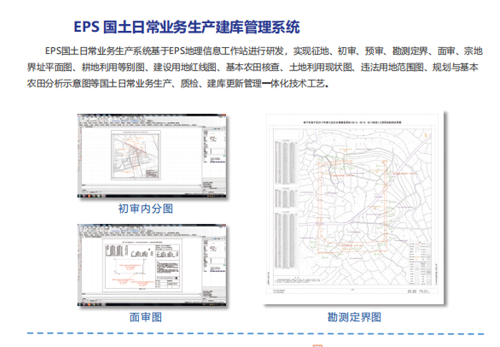 EPS 国土日常业务生产建库管理系统