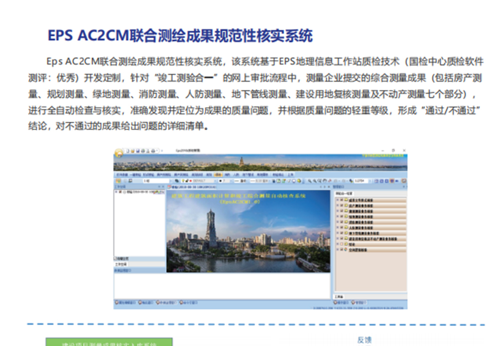 EPS AC2CM联合测绘成果规范性核实系统