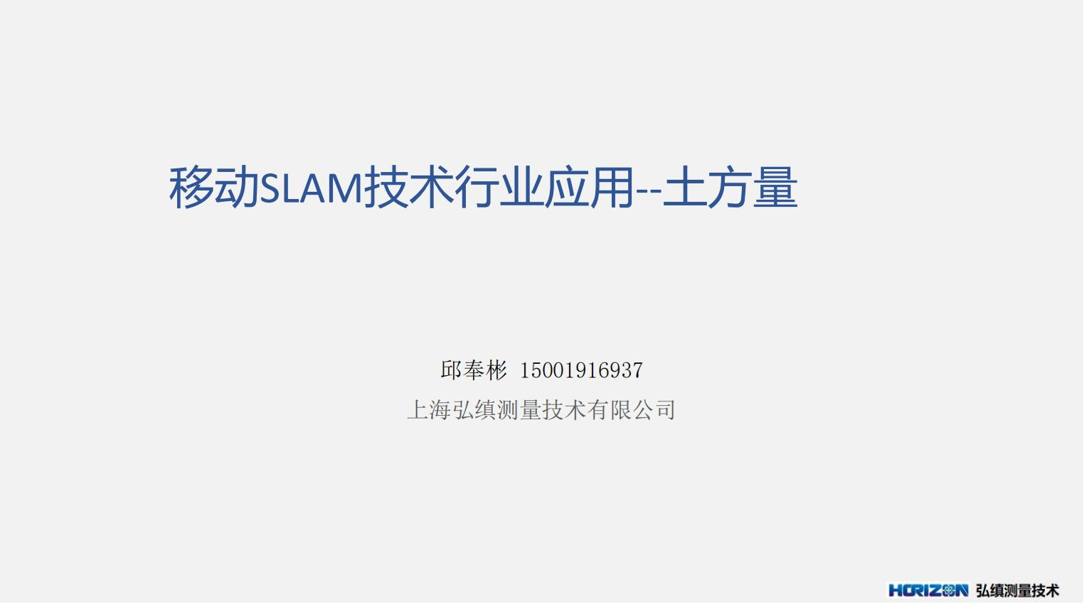移动式扫描仪在土方测量方面的应用